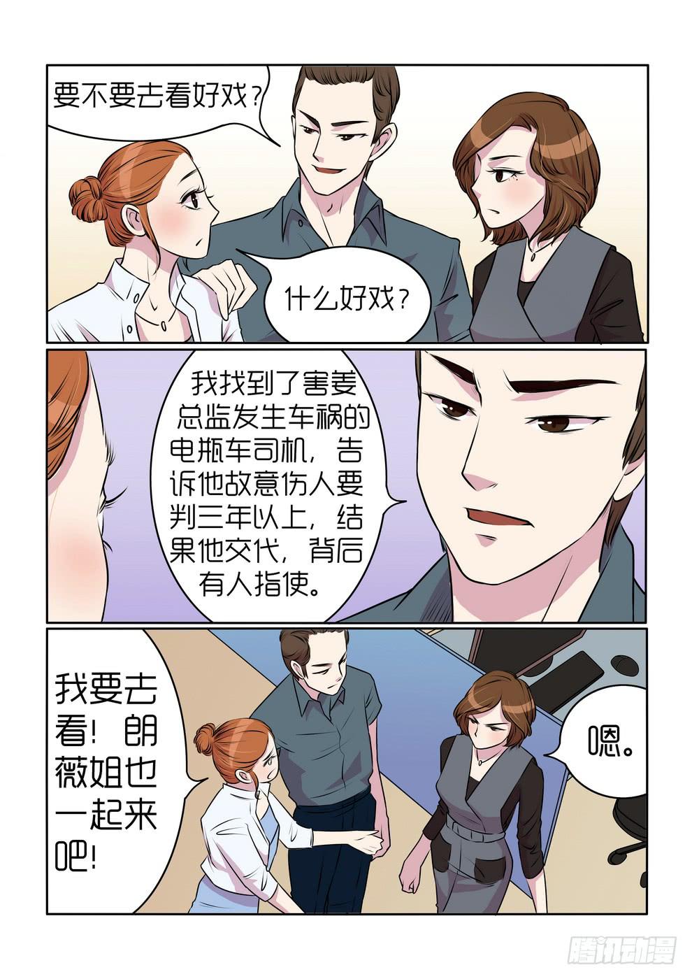 《内衣女王》16 第14页
