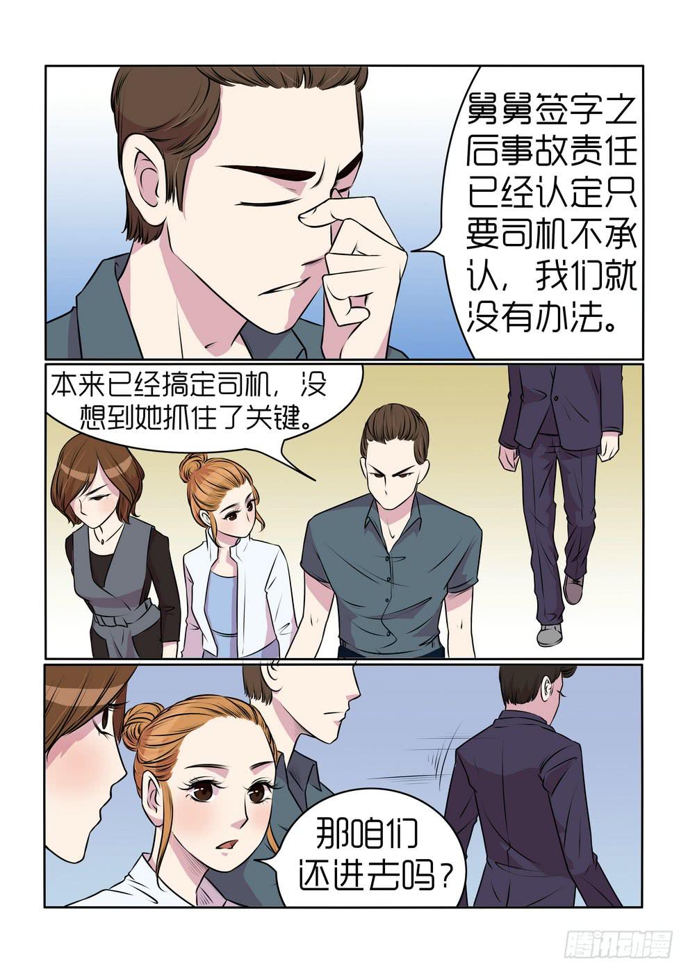 《内衣女王》16 第16页