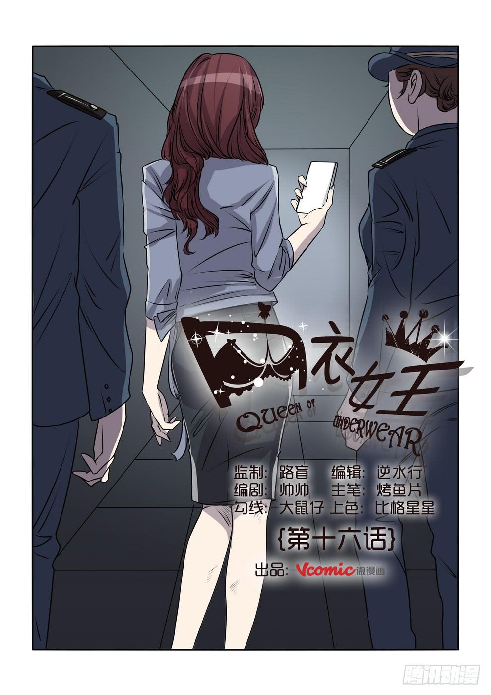 《内衣女王》16 第1页