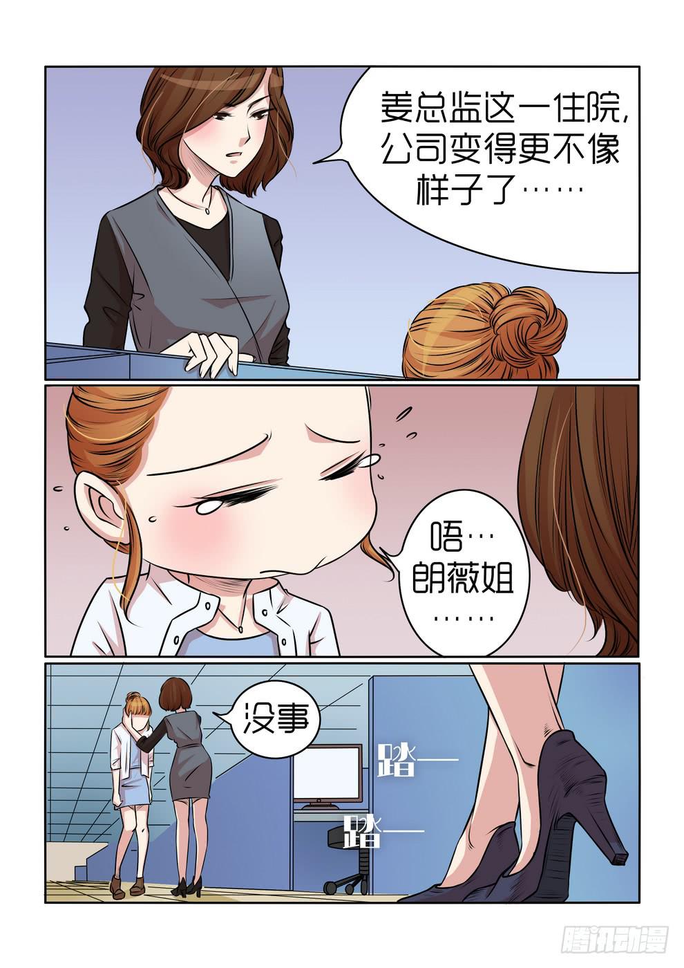 《内衣女王》16 第3页