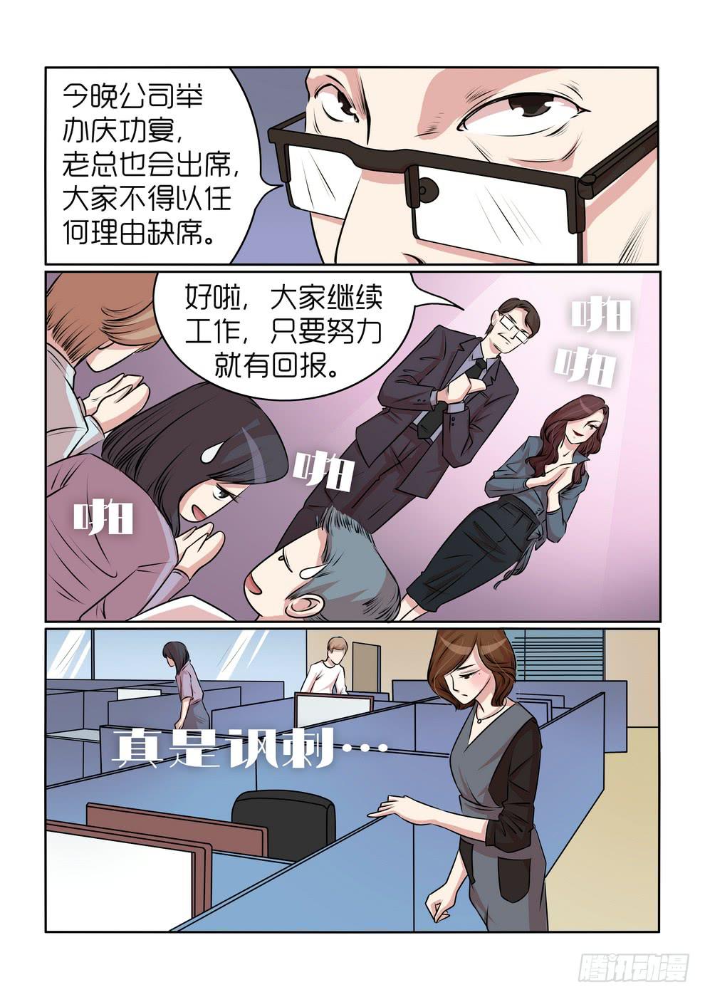 《内衣女王》16 第7页