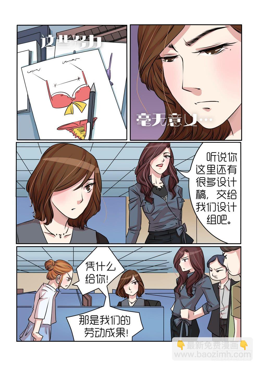 《内衣女王》16 第8页