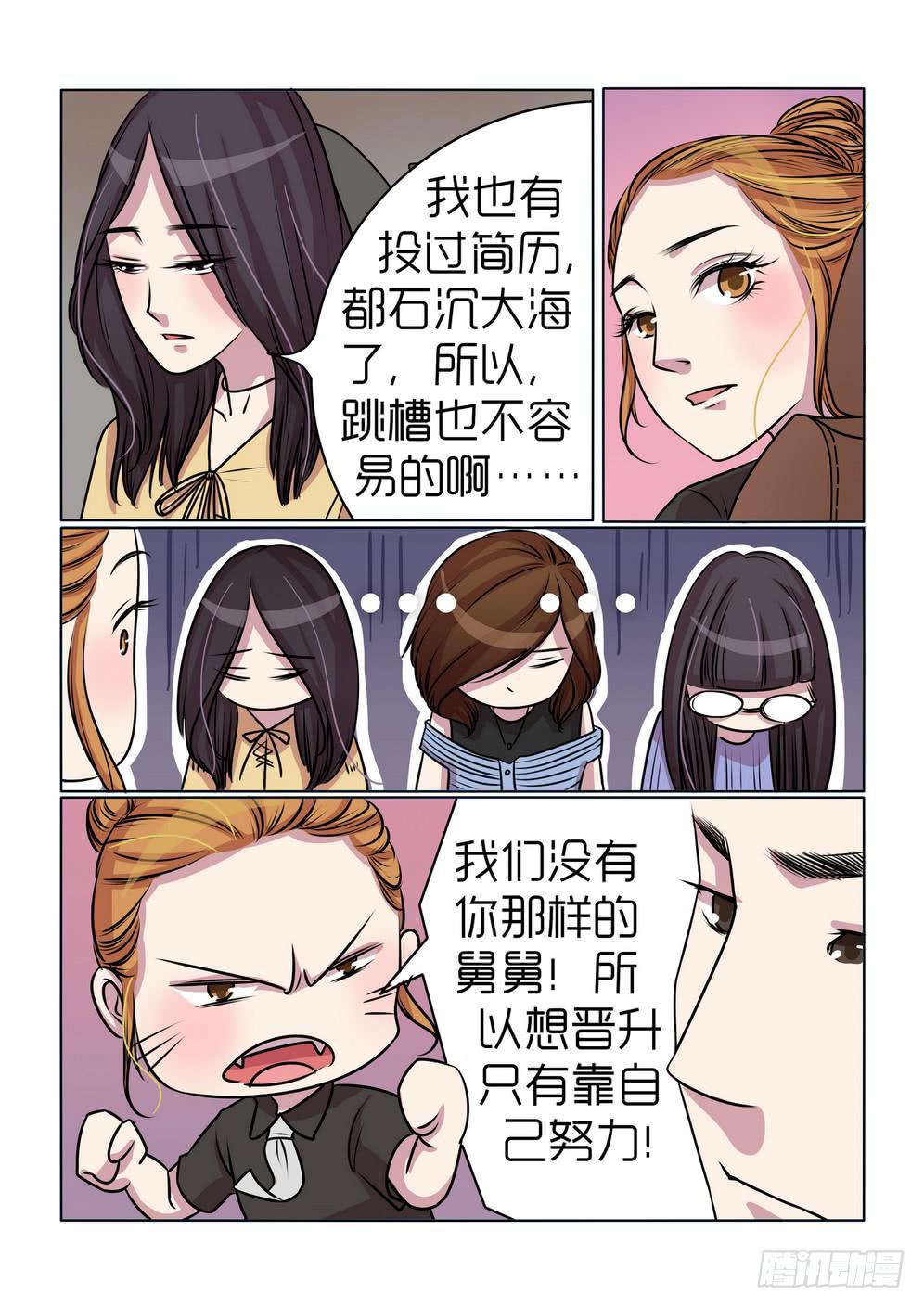 《内衣女王》14 第10页