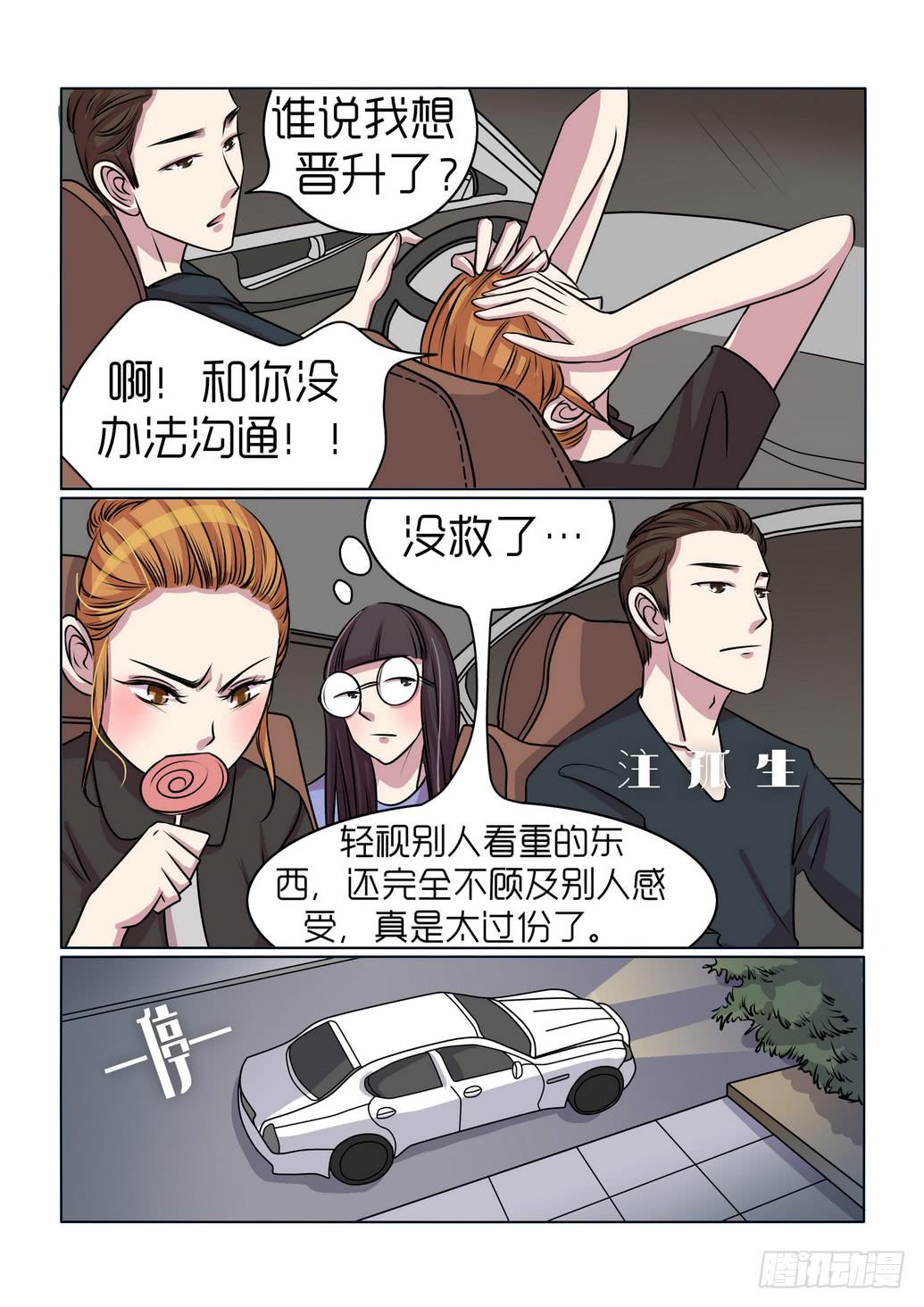 《内衣女王》14 第11页