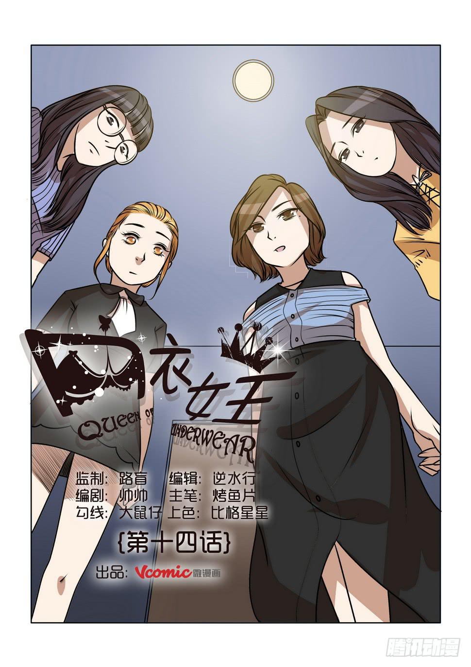 《内衣女王》14 第1页