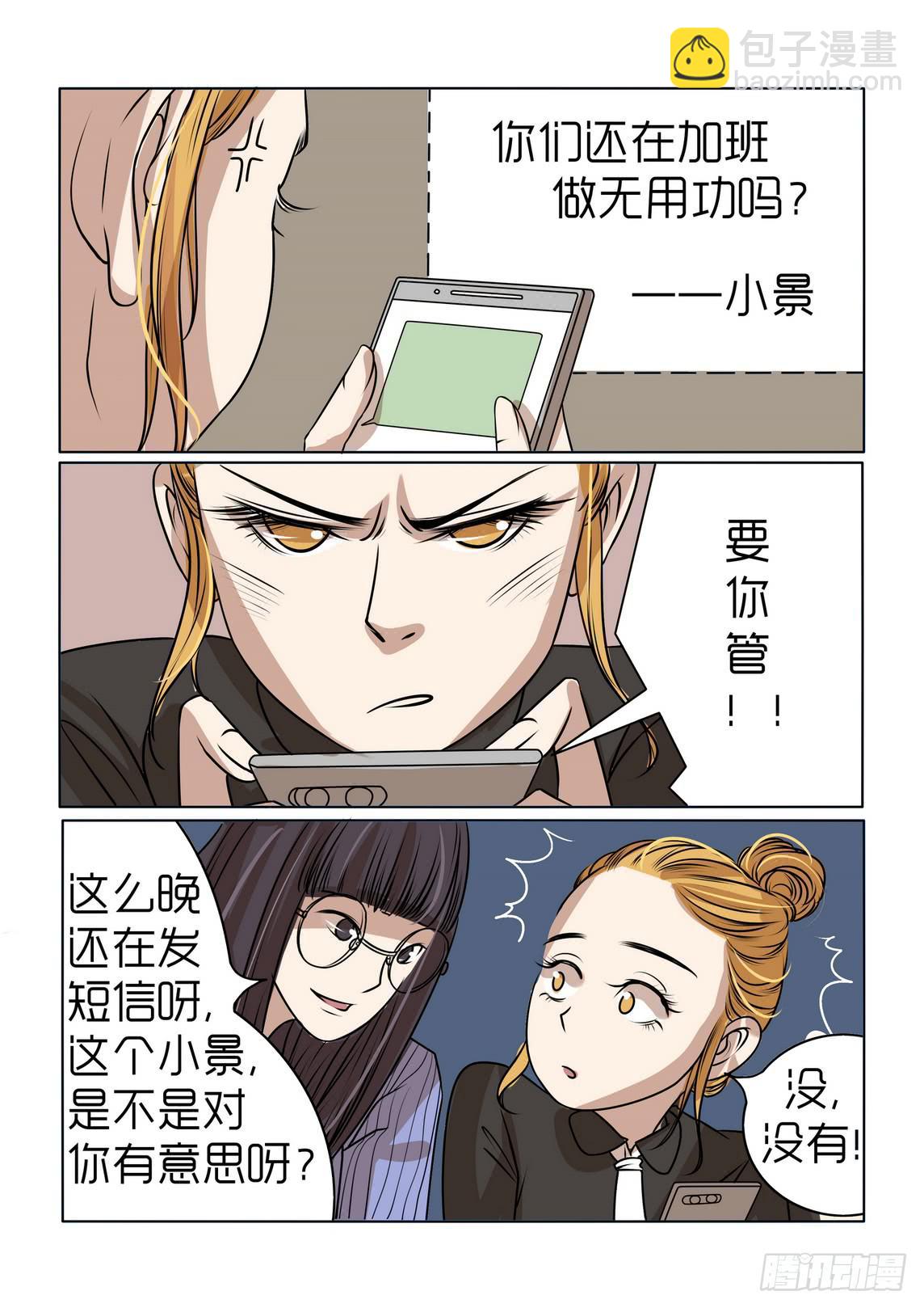 《内衣女王》14 第3页