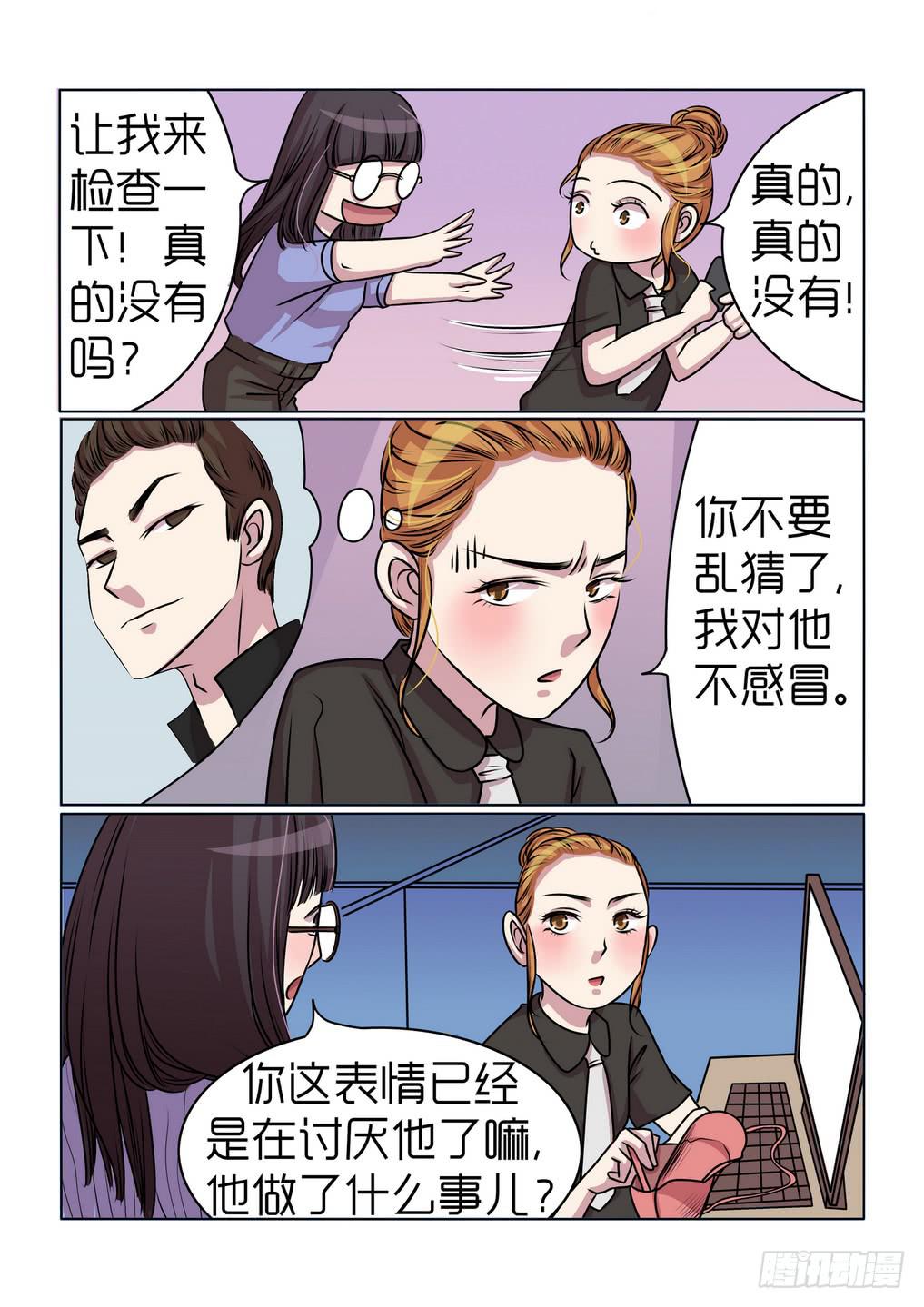 《内衣女王》14 第4页