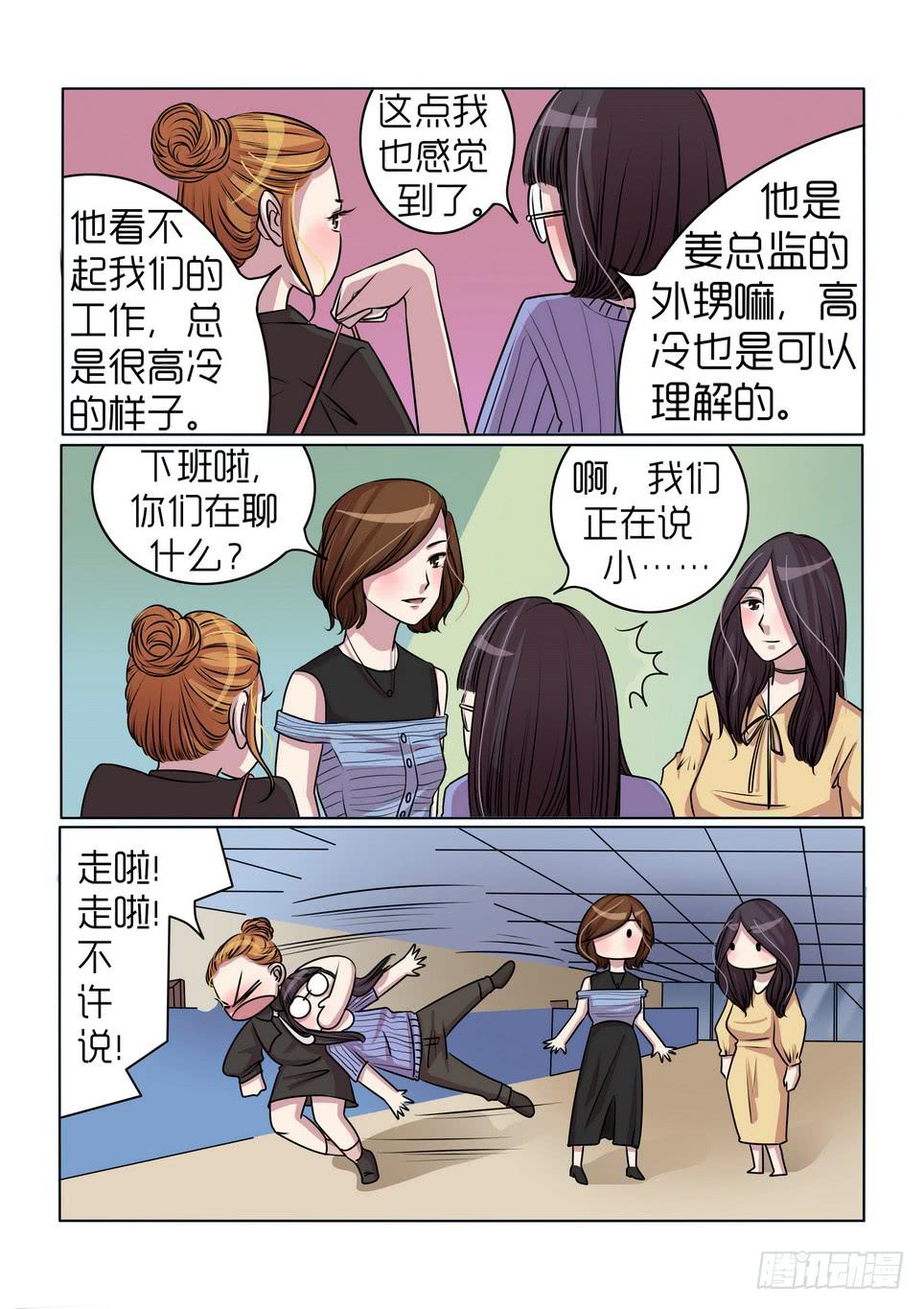 《内衣女王》14 第5页