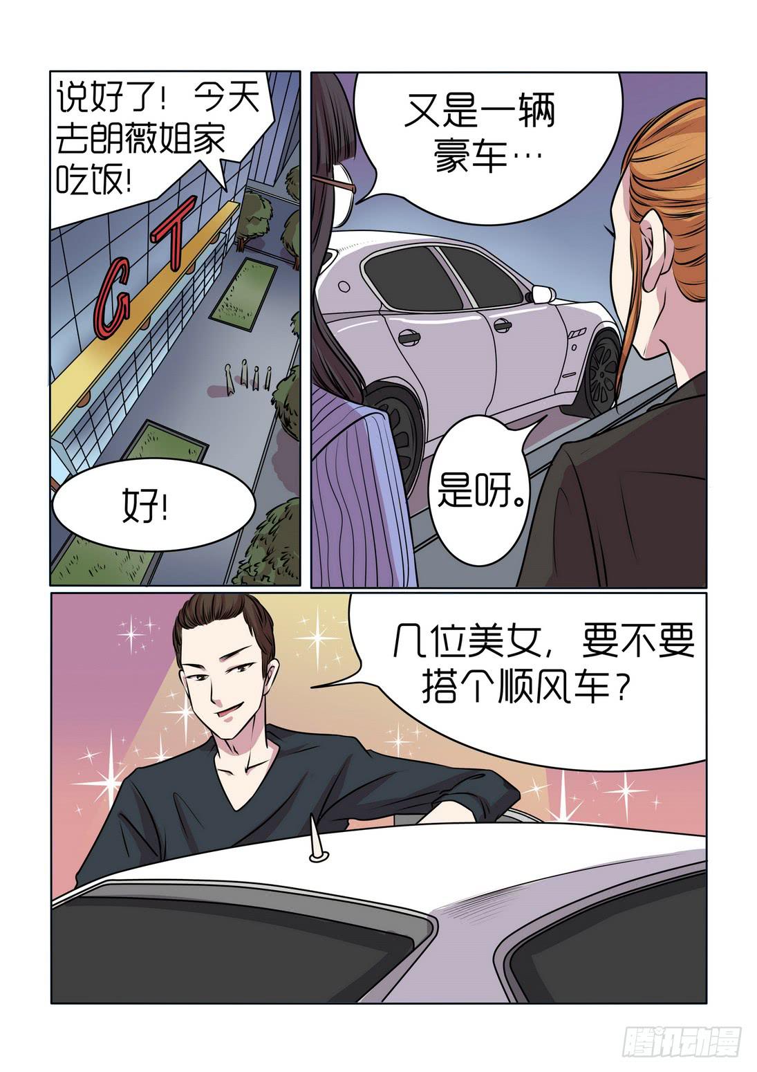 《内衣女王》14 第6页