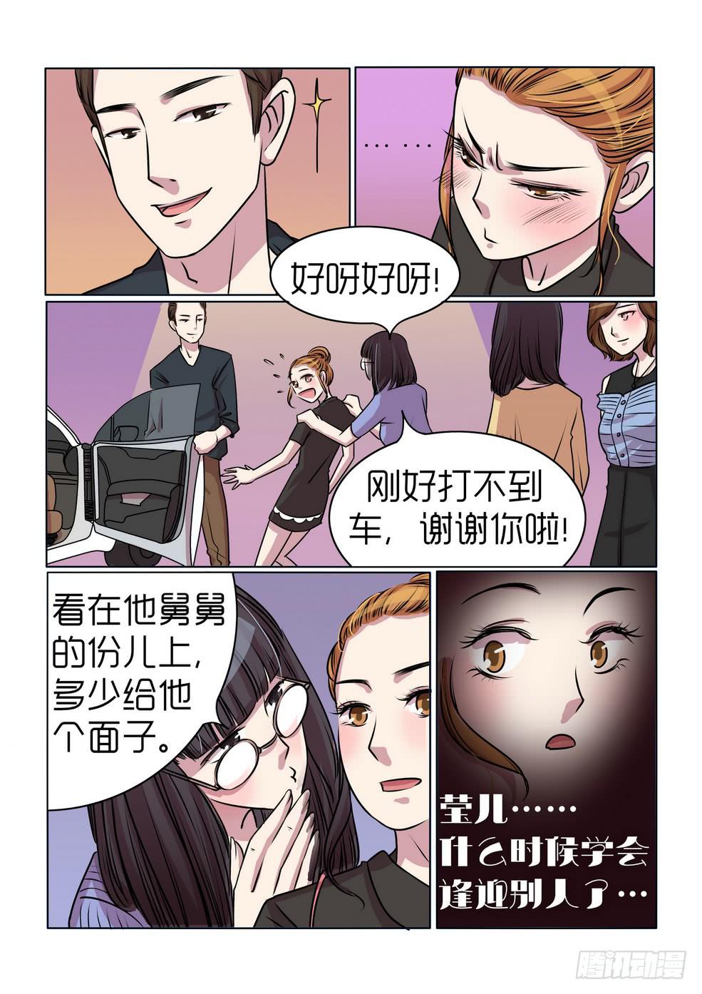 《内衣女王》14 第7页