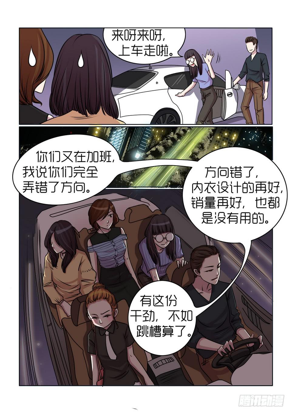 《内衣女王》14 第8页