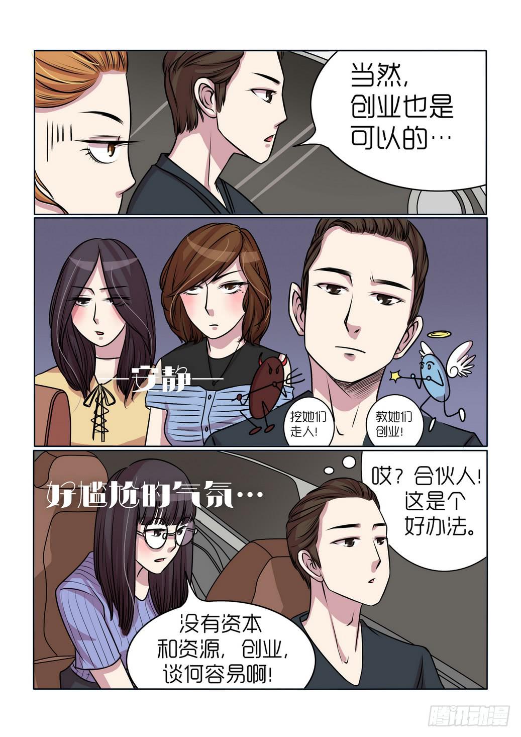 《内衣女王》14 第9页