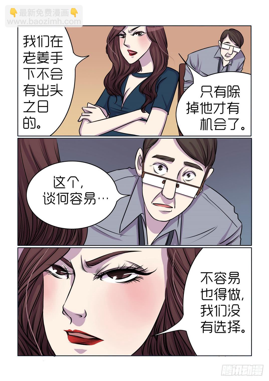 《内衣女王》13 第10页