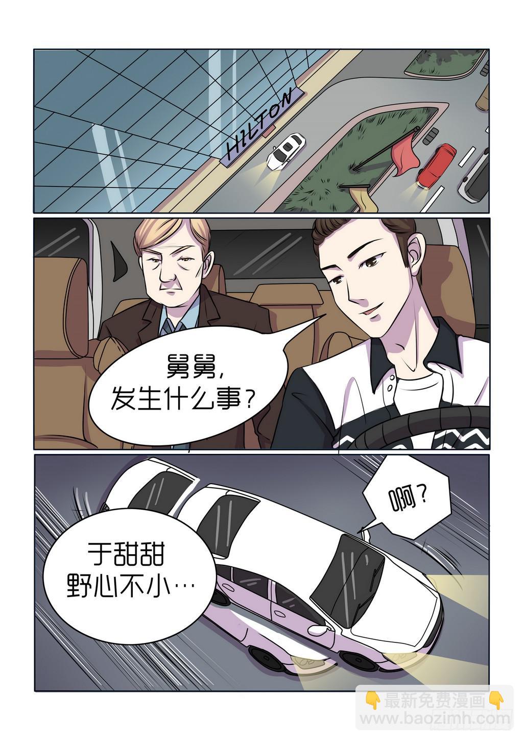《内衣女王》13 第11页