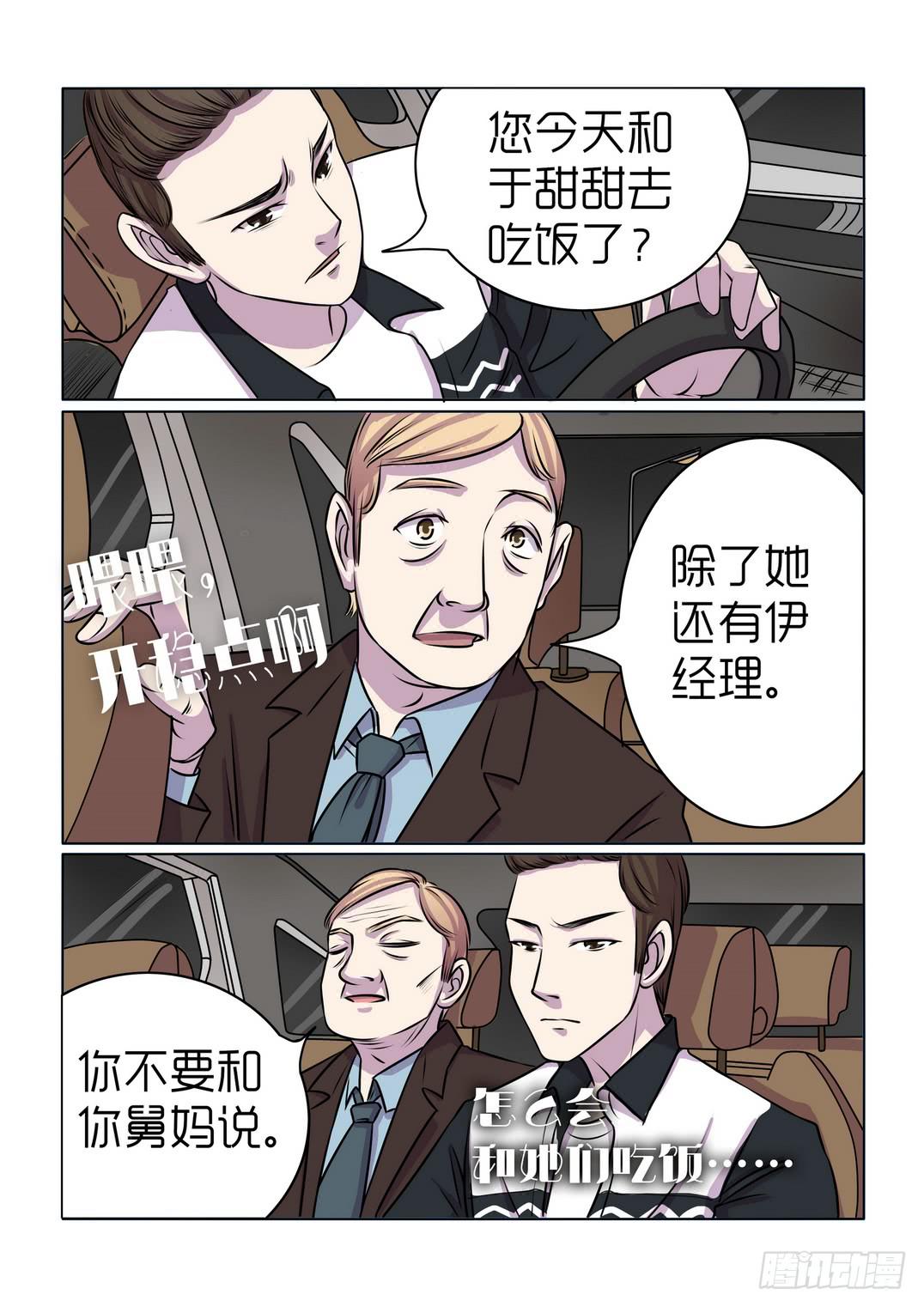 《内衣女王》13 第12页