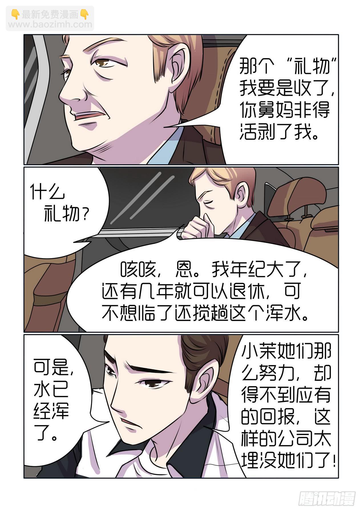 《内衣女王》13 第13页