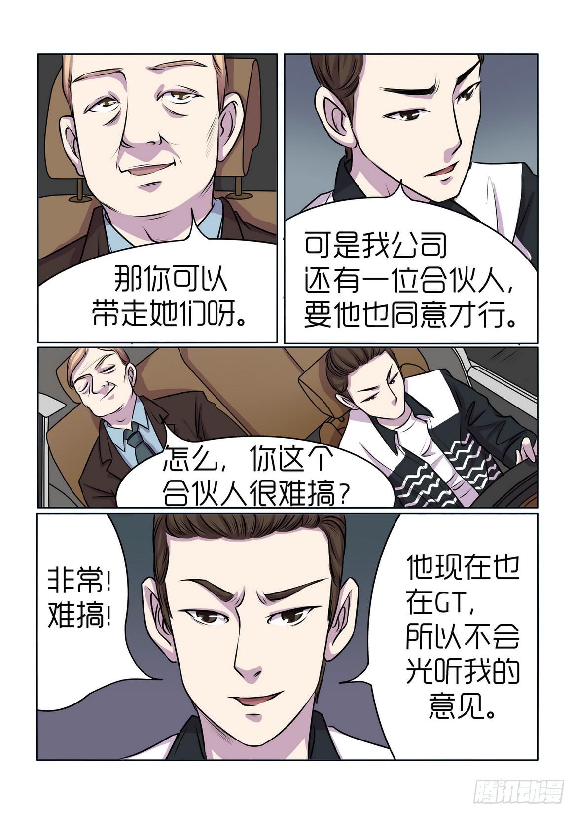 《内衣女王》13 第14页