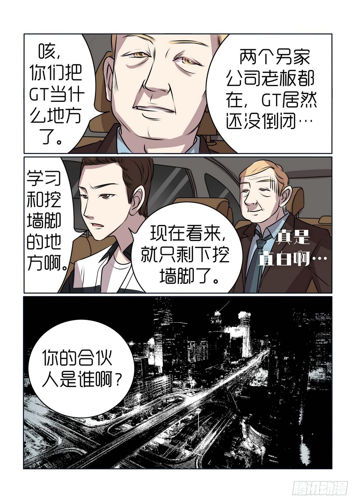 《内衣女王》13 第15页