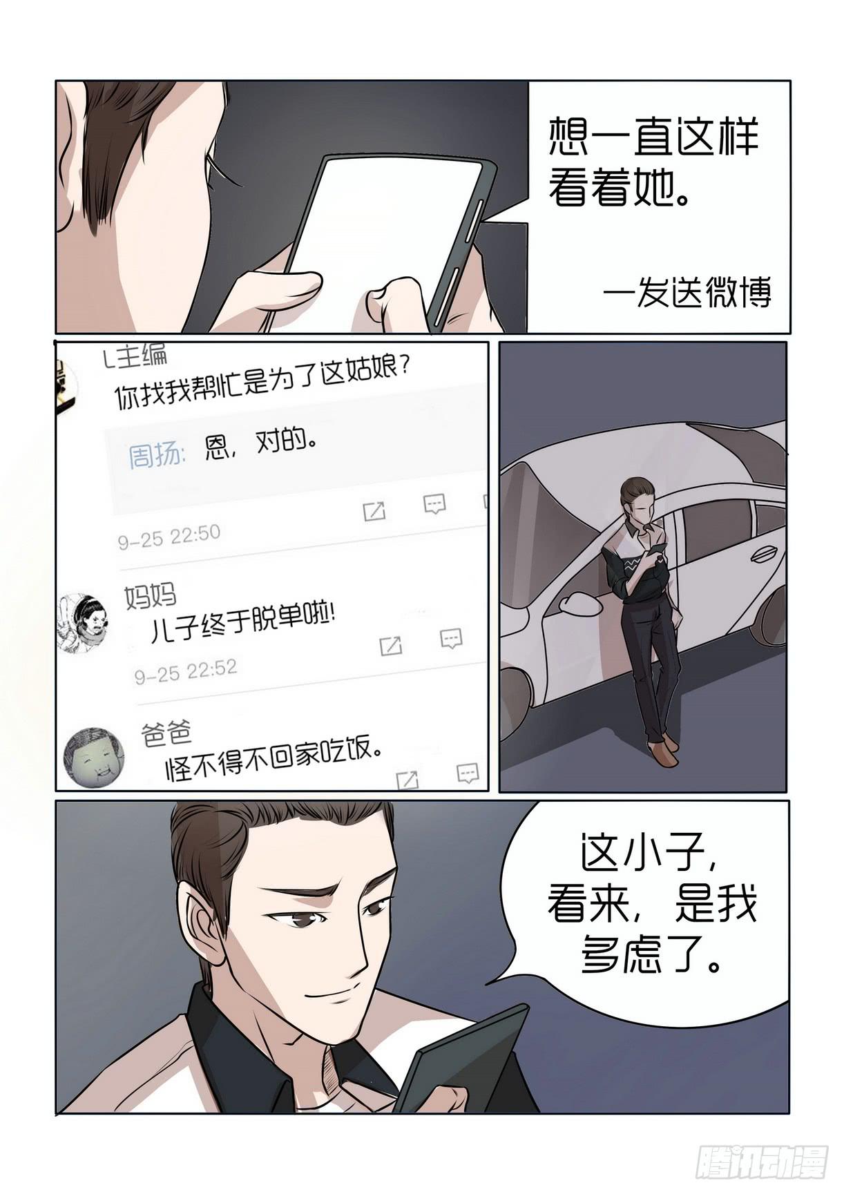 《内衣女王》13 第17页