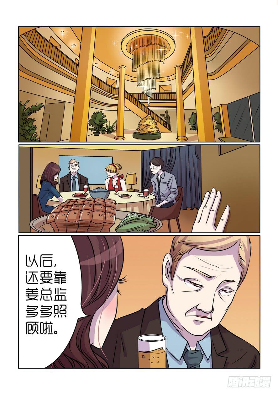 《内衣女王》13 第2页