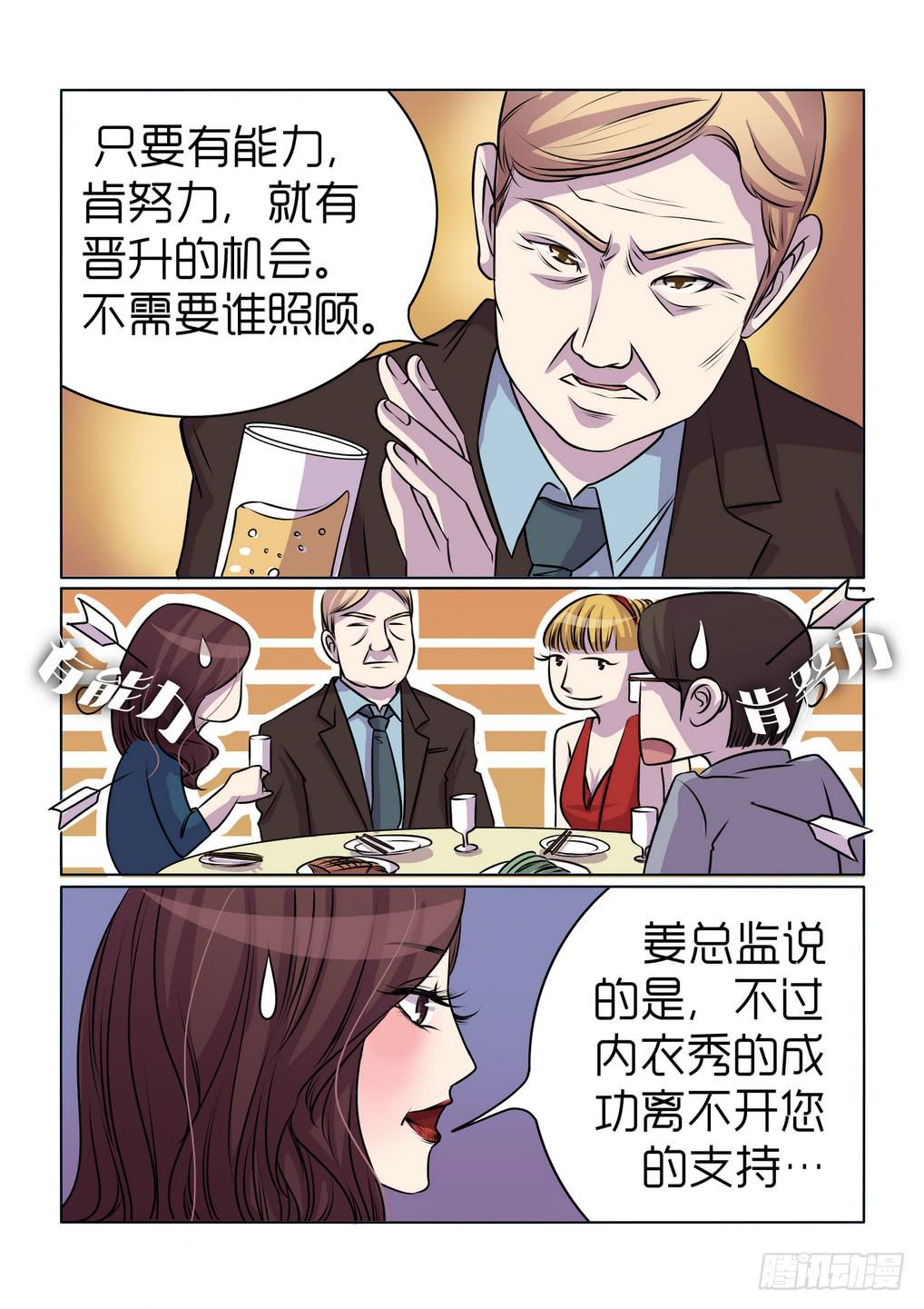 《内衣女王》13 第3页