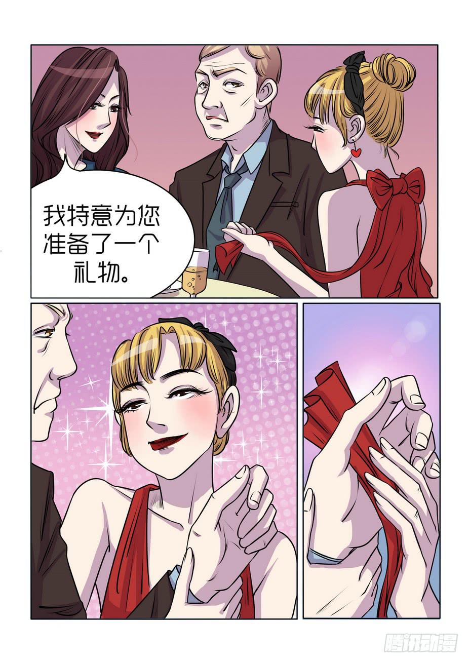《内衣女王》13 第4页