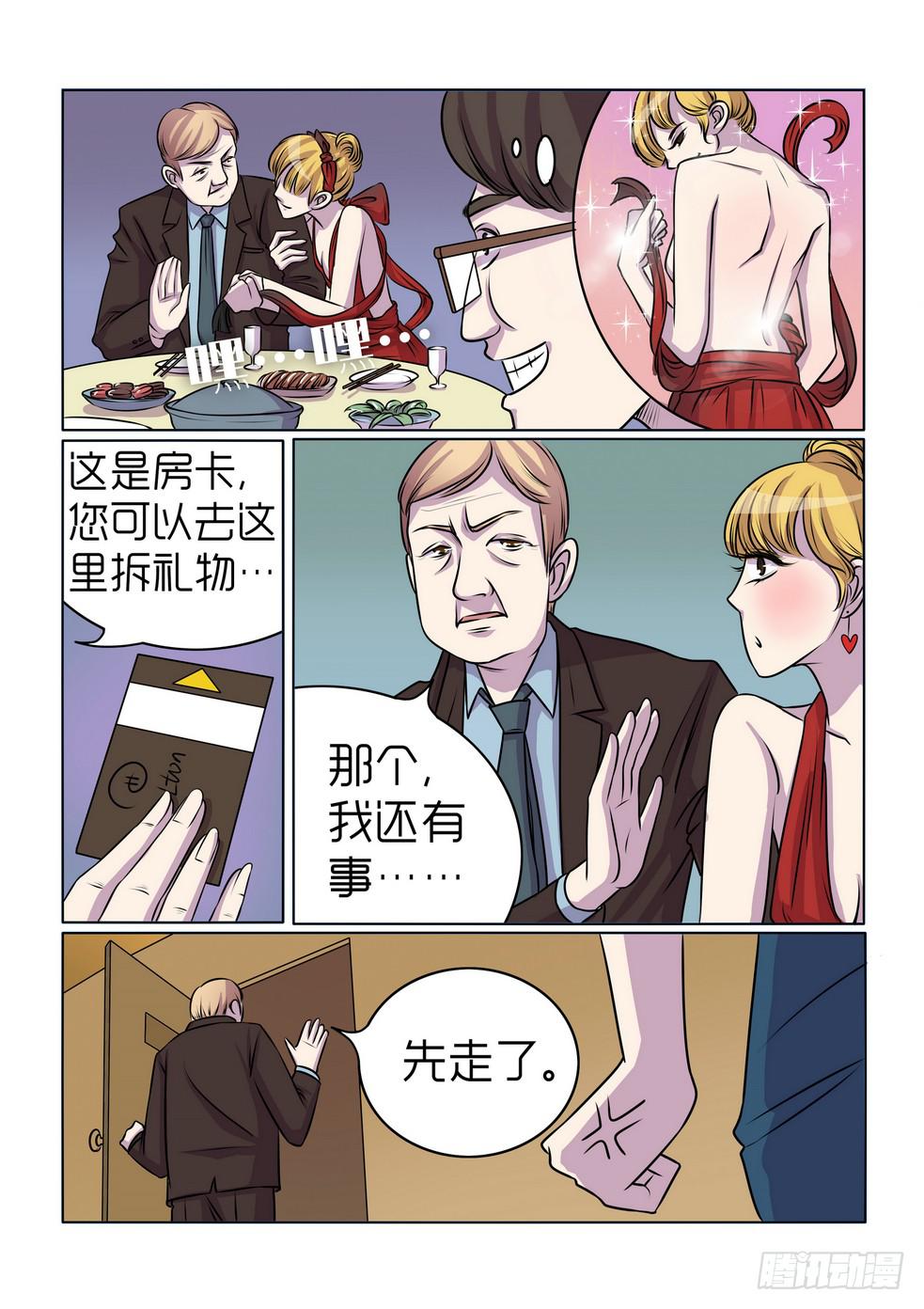 《内衣女王》13 第5页