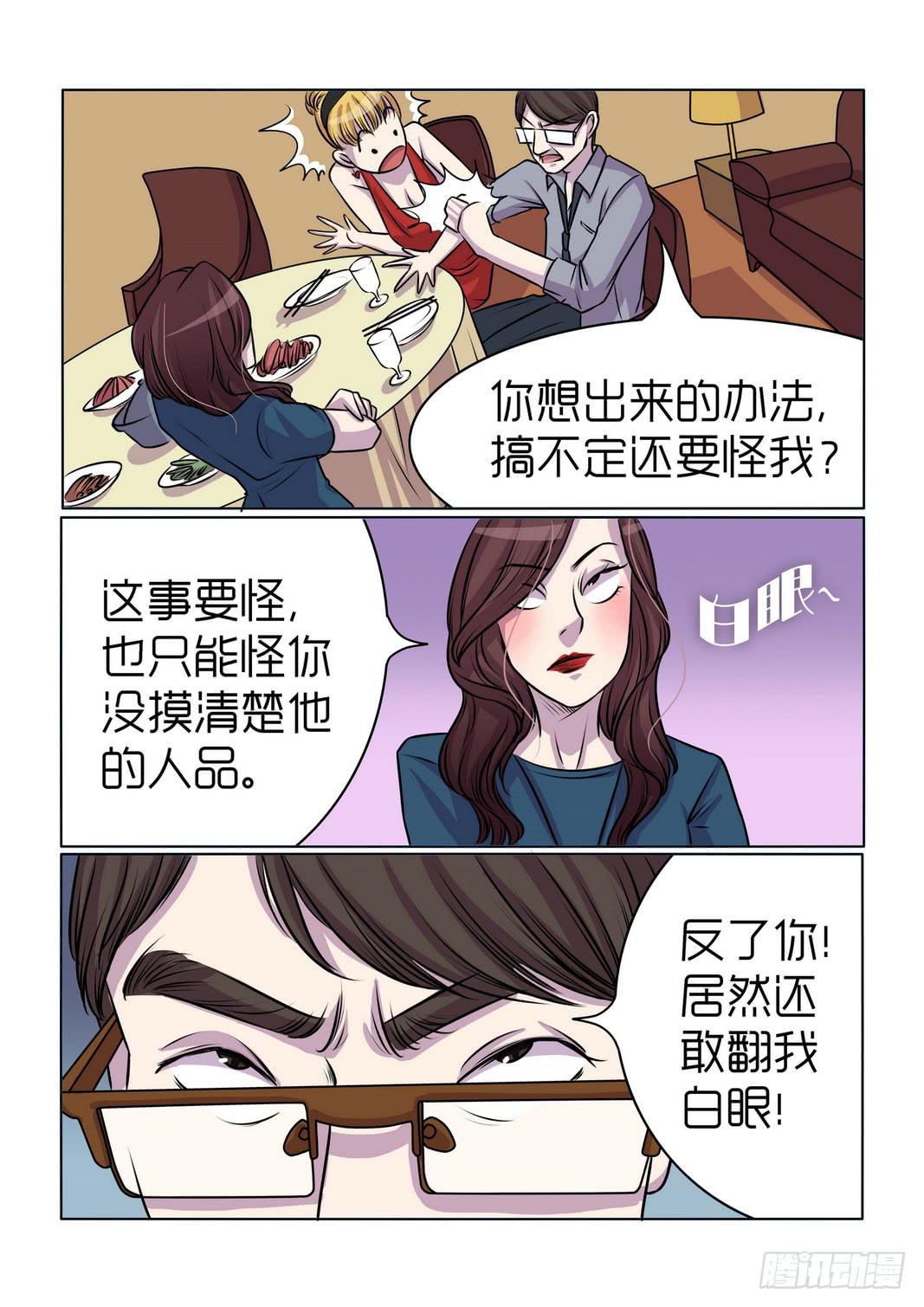 《内衣女王》13 第7页