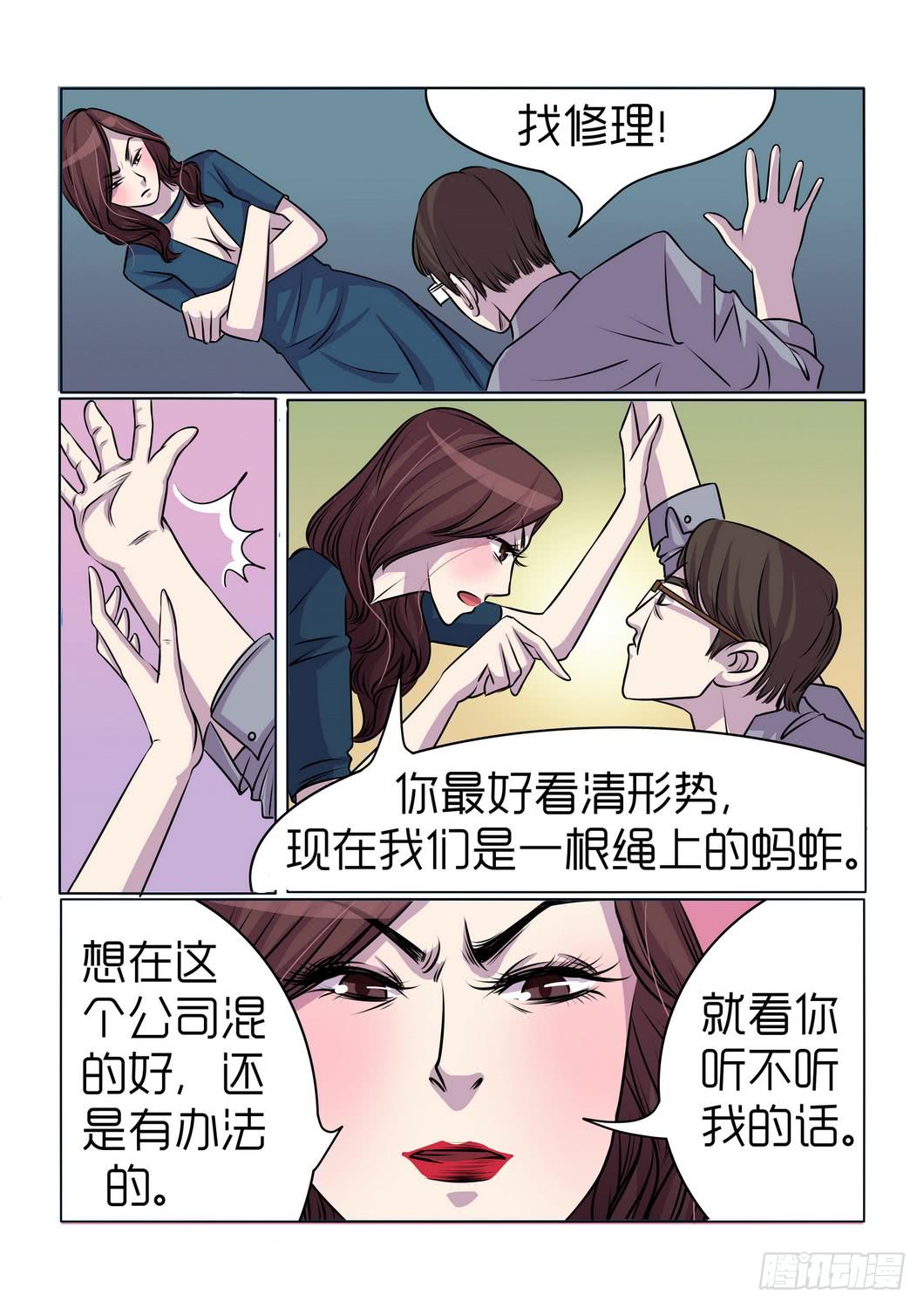 《内衣女王》13 第8页