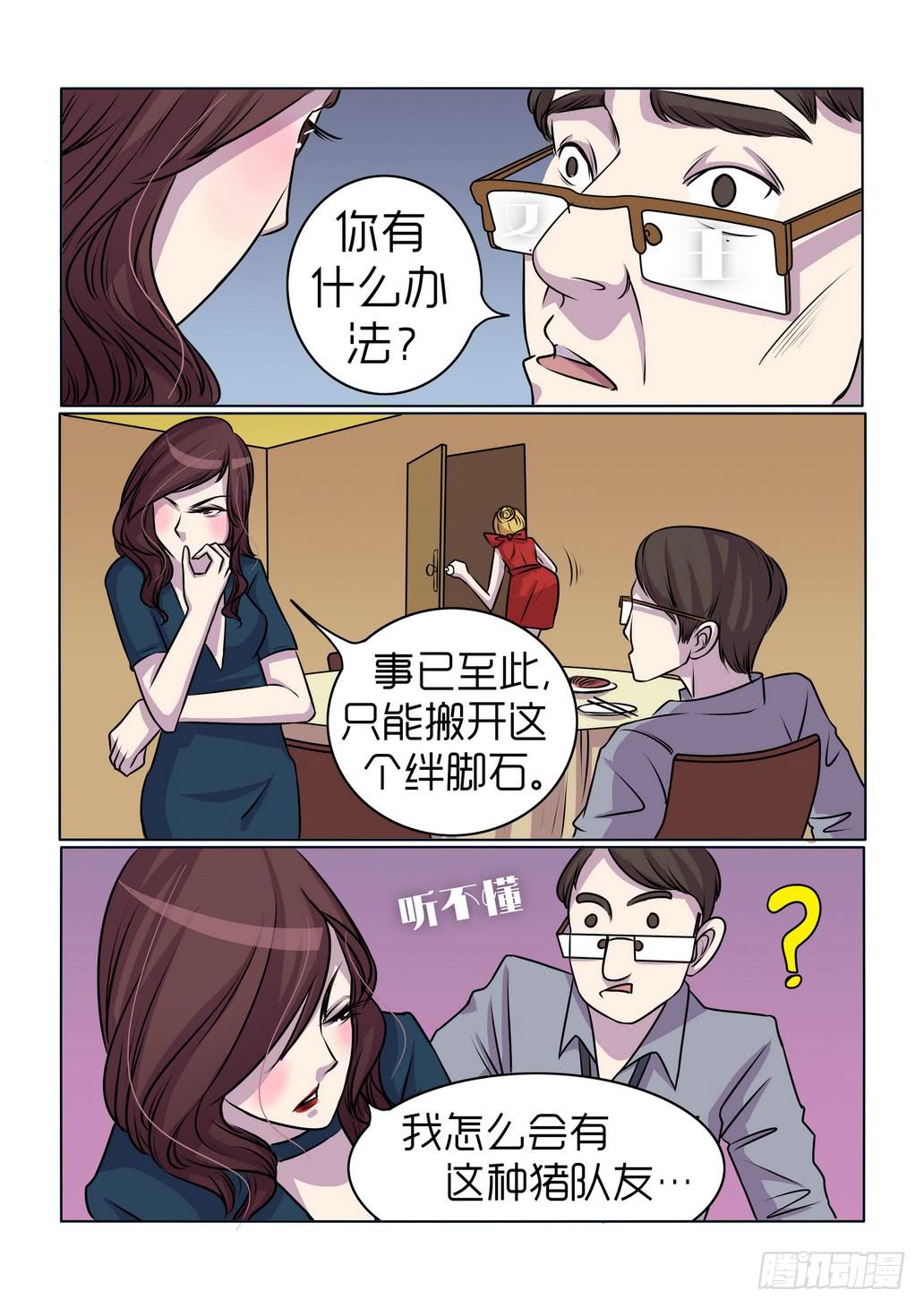 《内衣女王》13 第9页