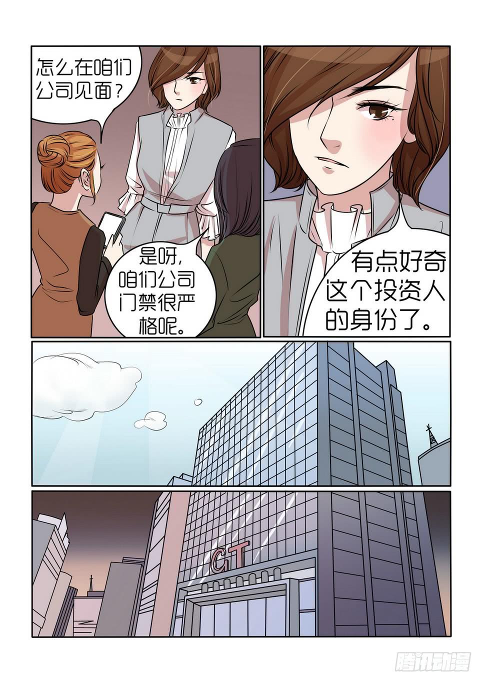《内衣女王》20 第10页