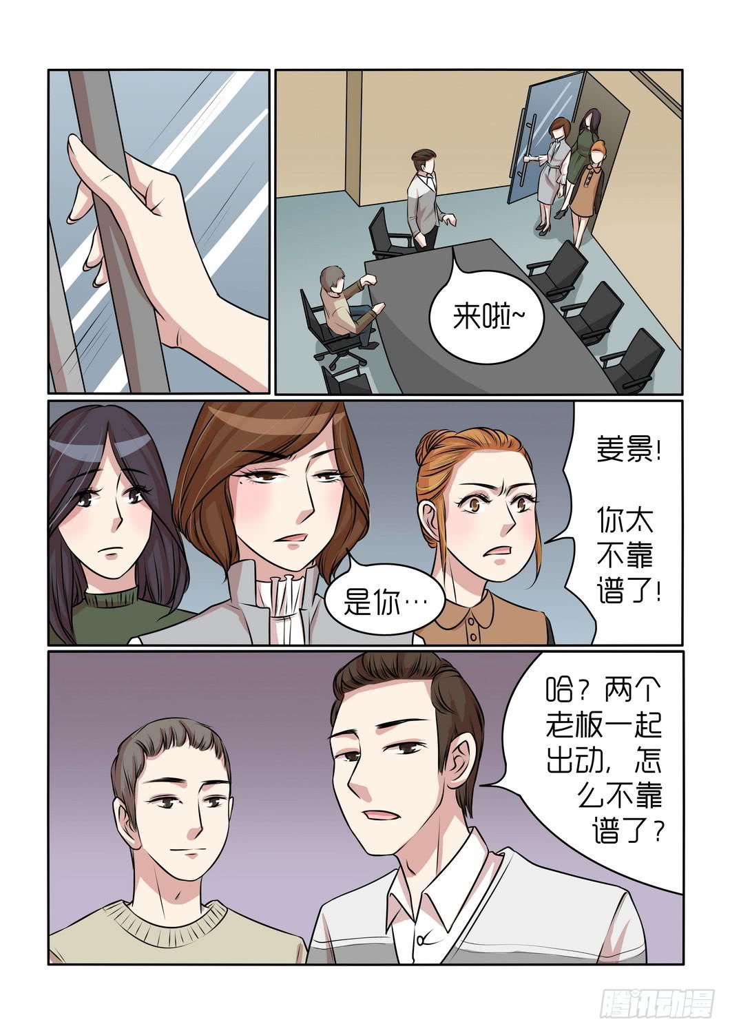 《内衣女王》20 第11页