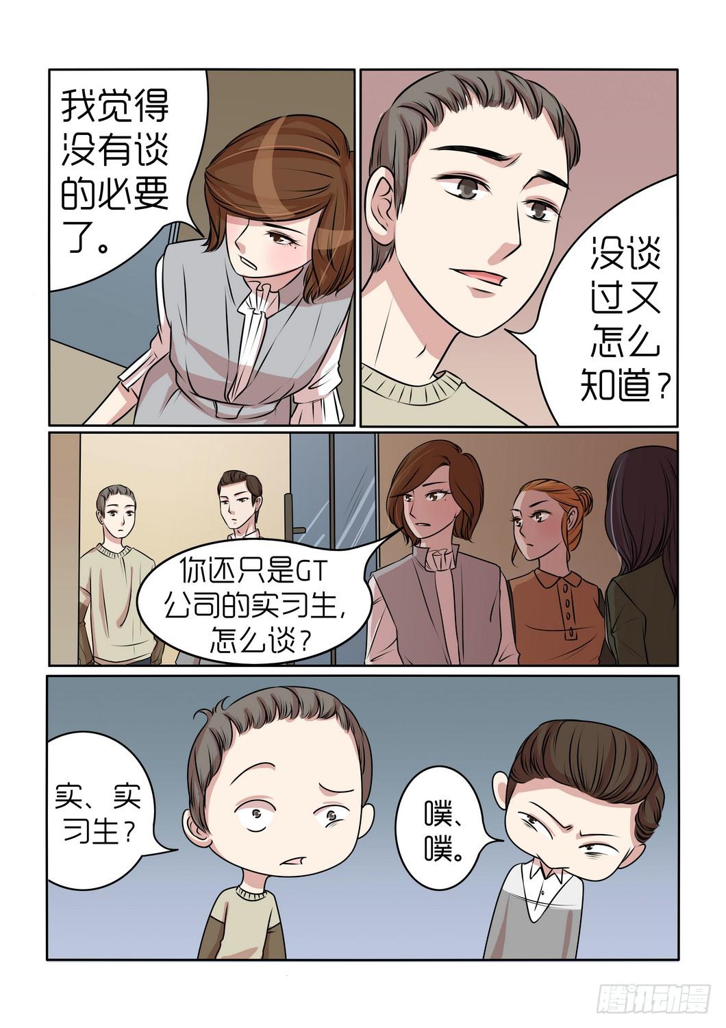 《内衣女王》20 第12页