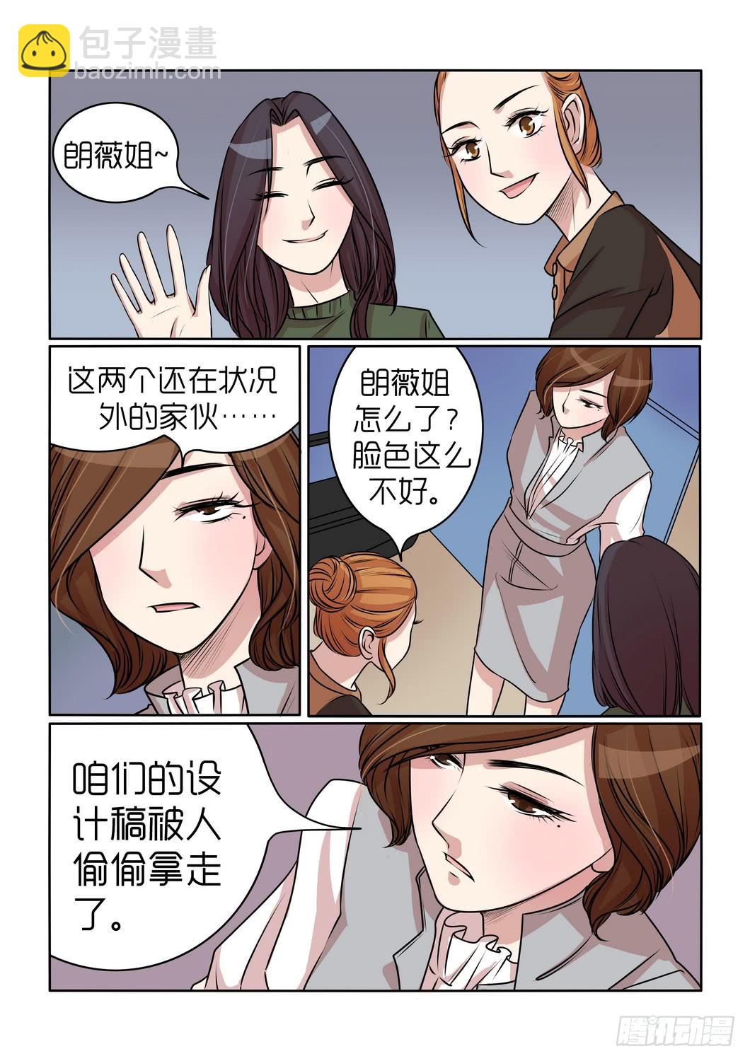 《内衣女王》20 第4页