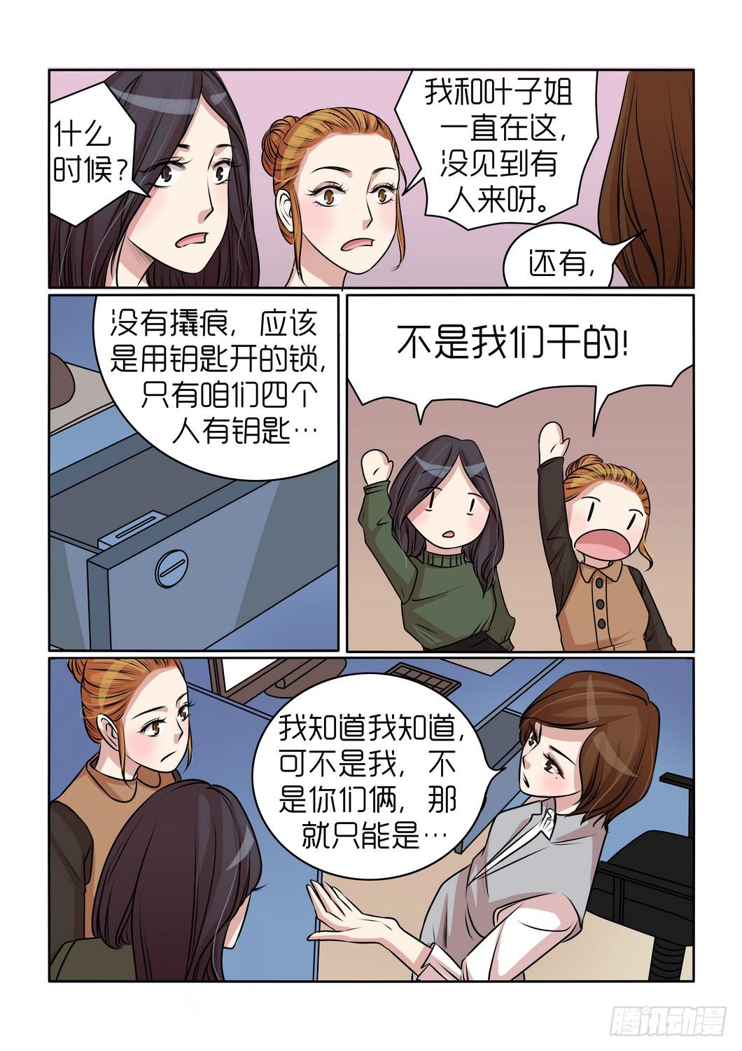 《内衣女王》20 第5页