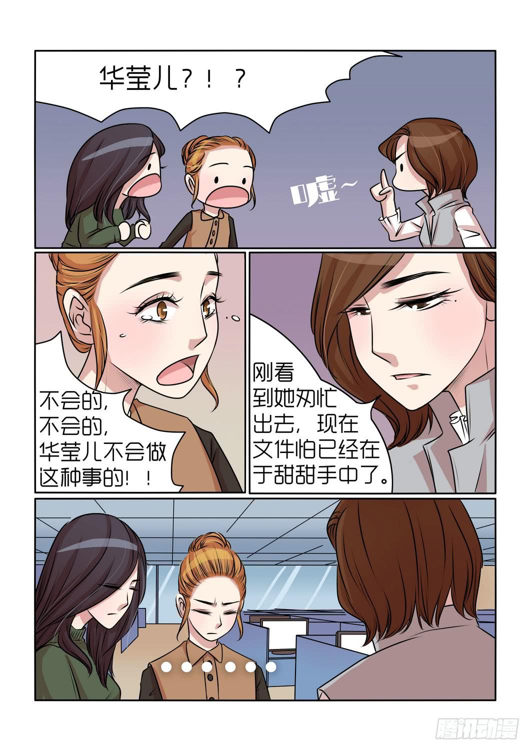 《内衣女王》20 第6页