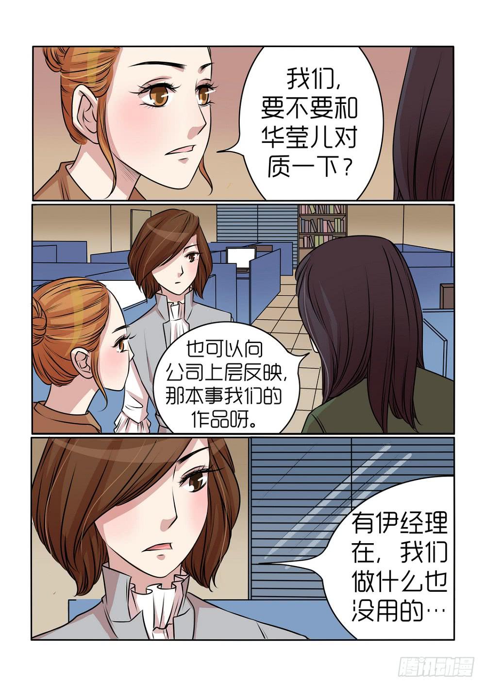 《内衣女王》20 第7页