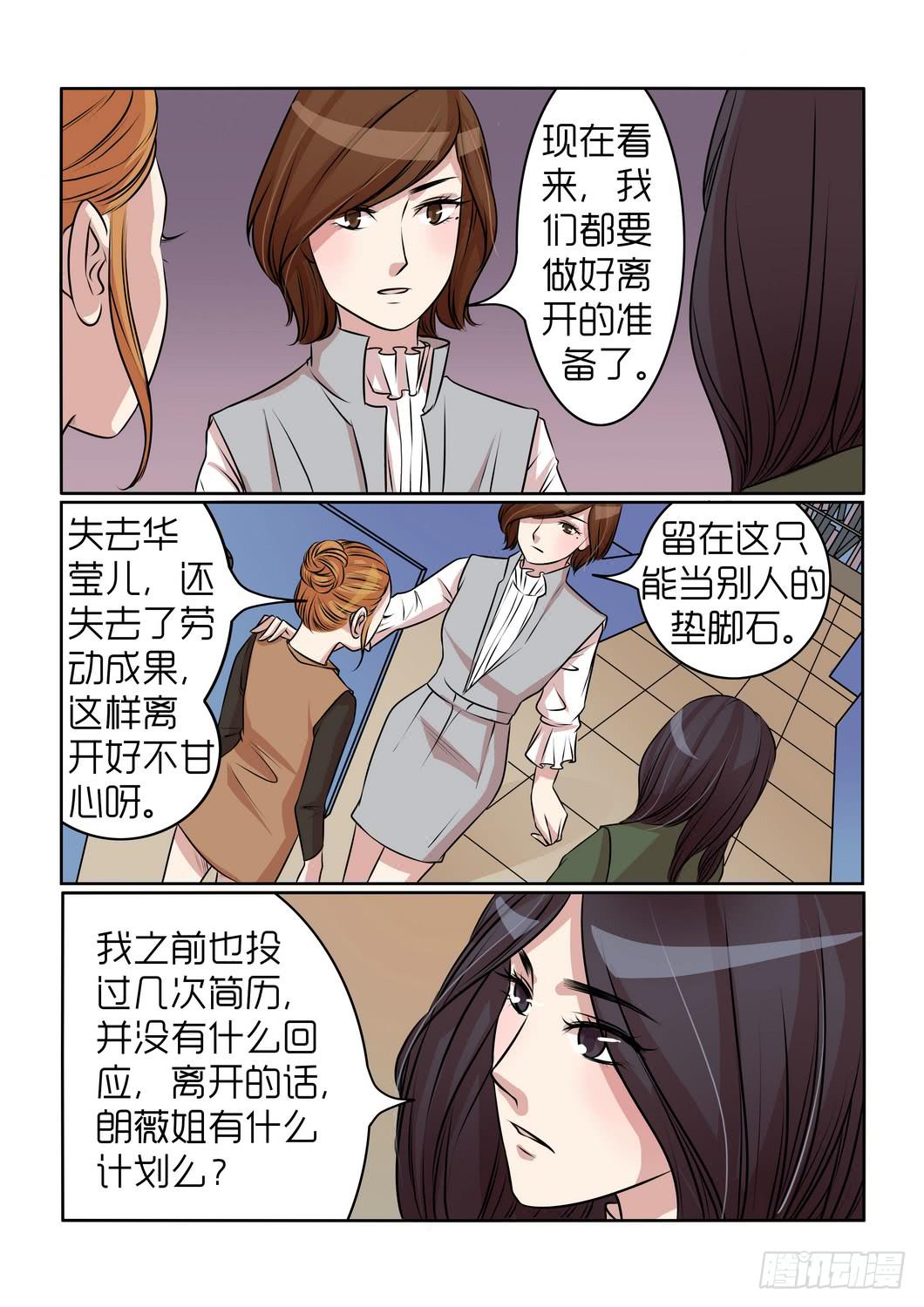 《内衣女王》20 第8页