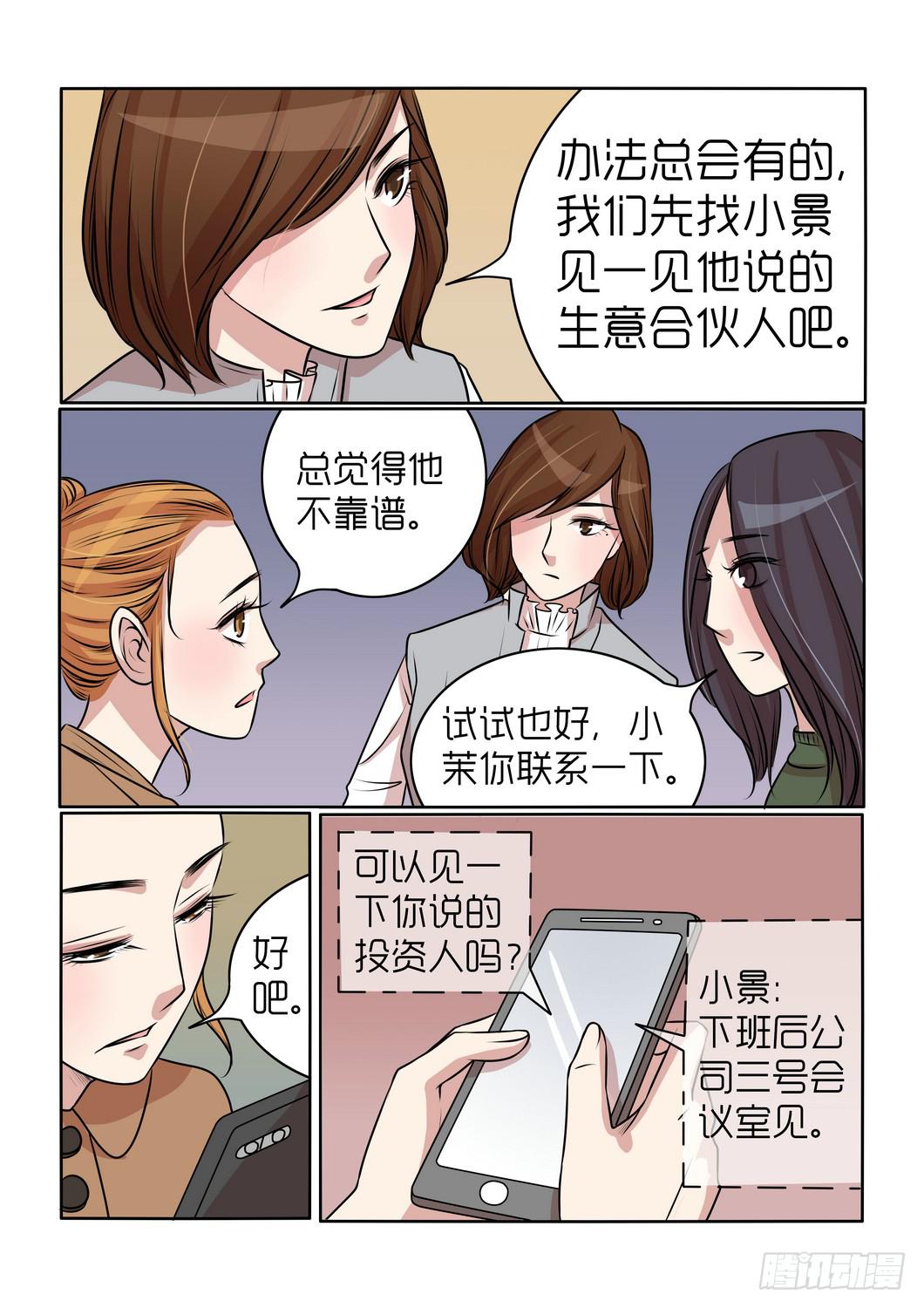 《内衣女王》20 第9页