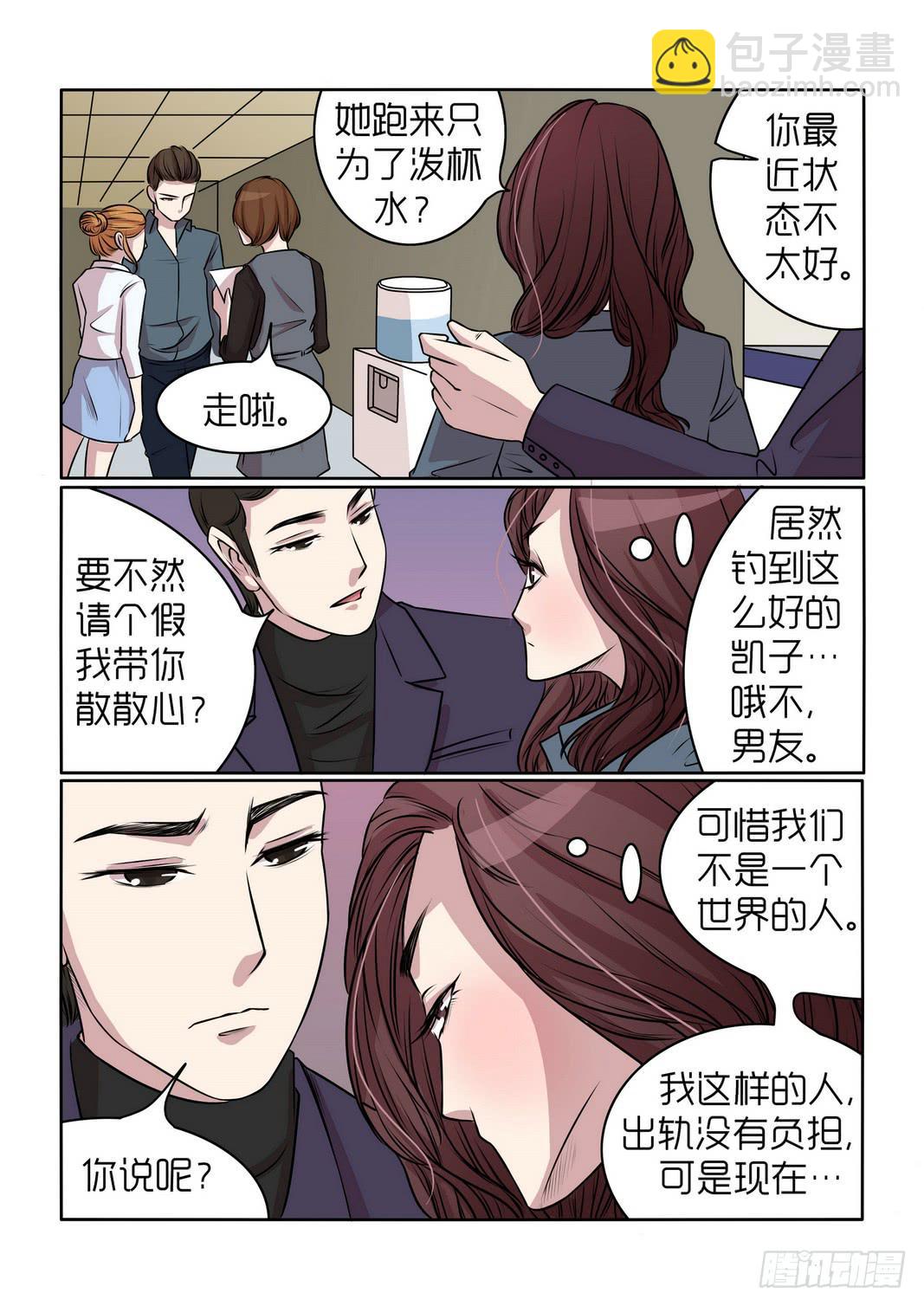 《内衣女王》17 第9页