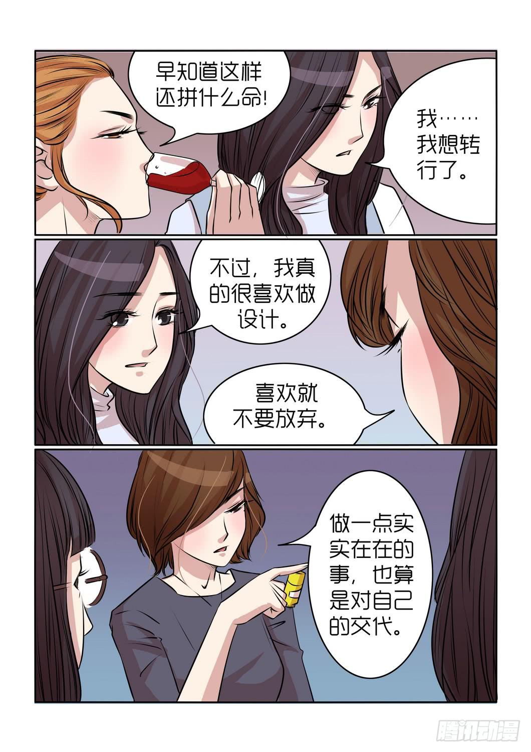 《内衣女王》18 第3页