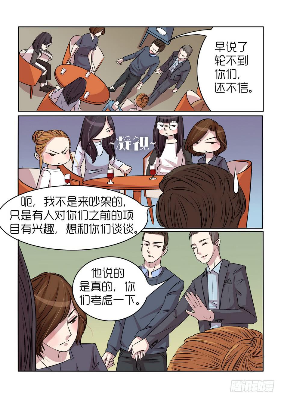 《内衣女王》18 第4页