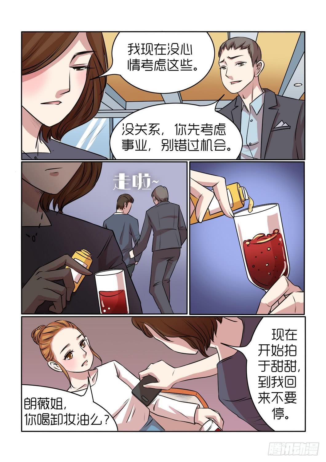 《内衣女王》18 第6页