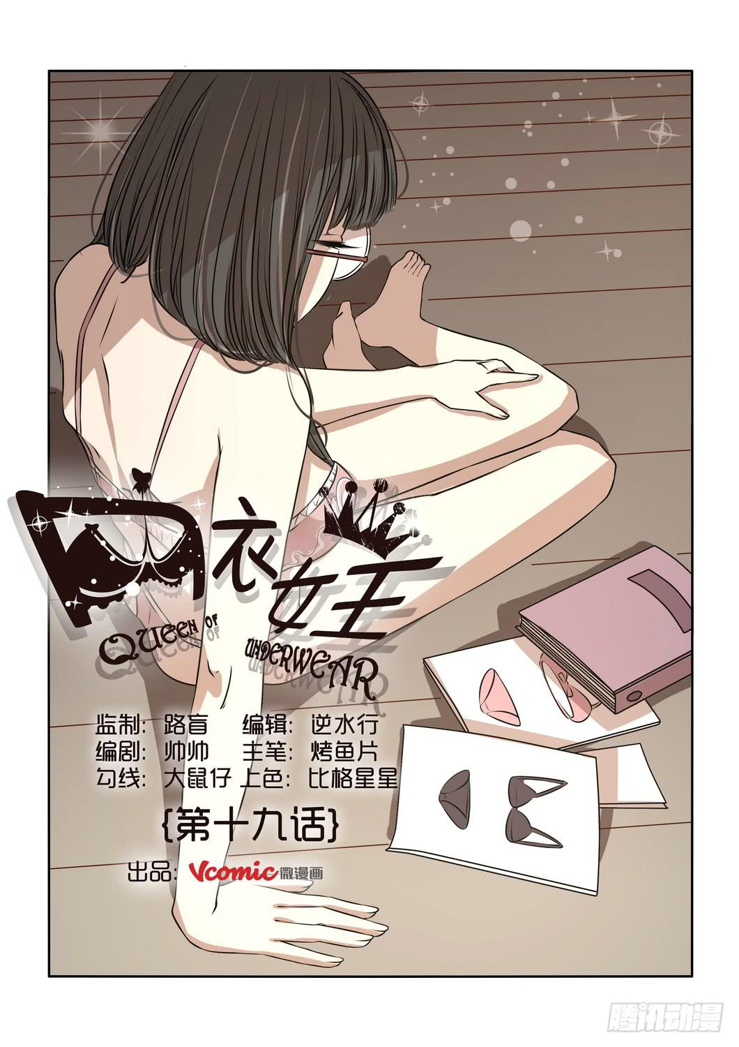 《内衣女王》19 第1页