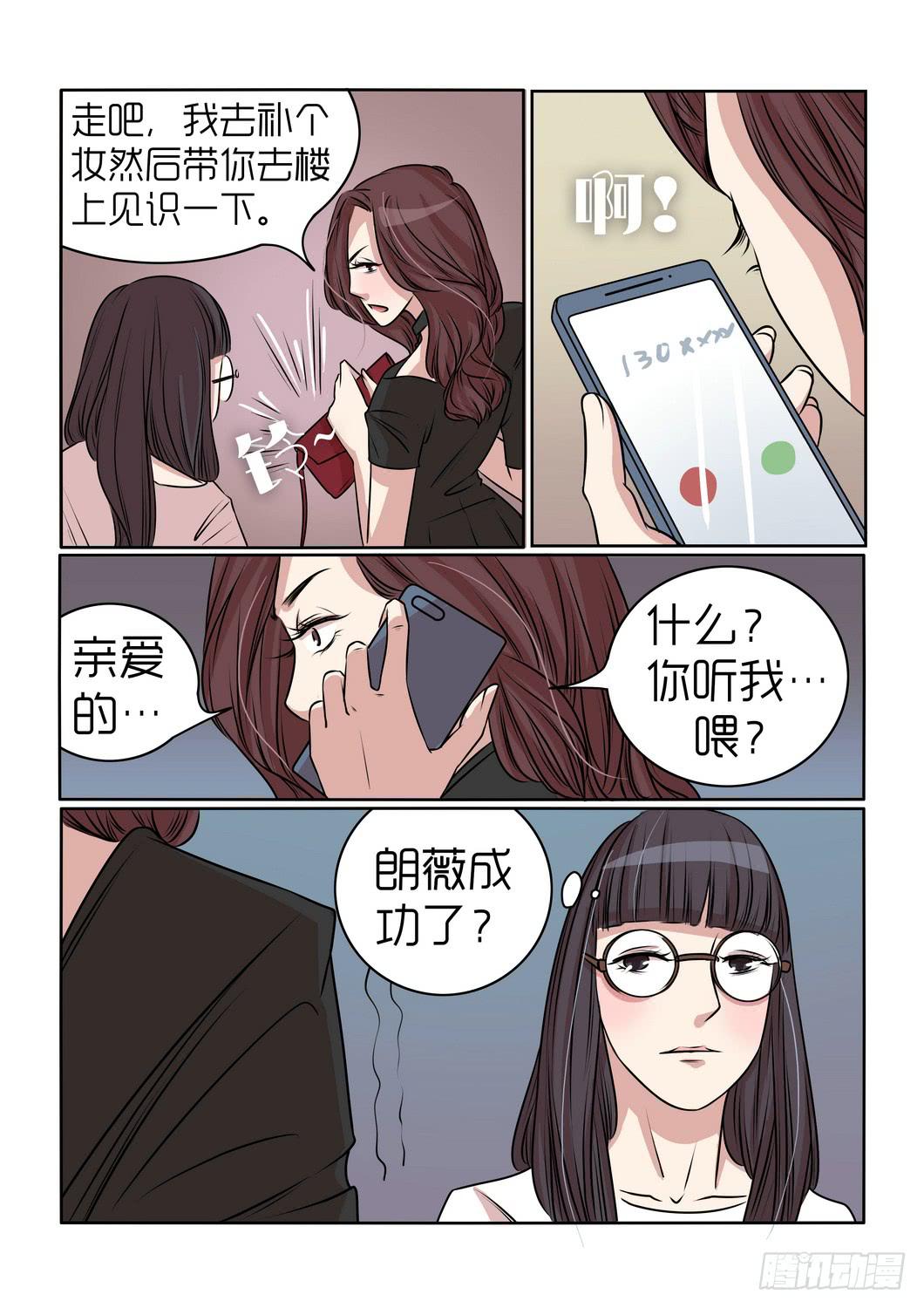 《内衣女王》19 第3页
