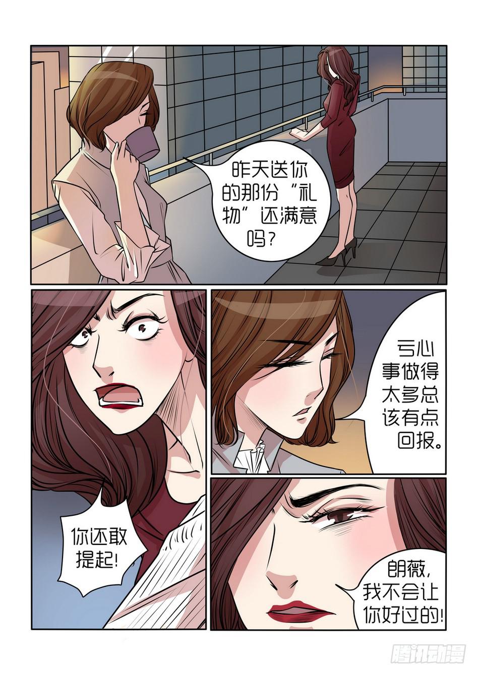 《内衣女王》19 第7页