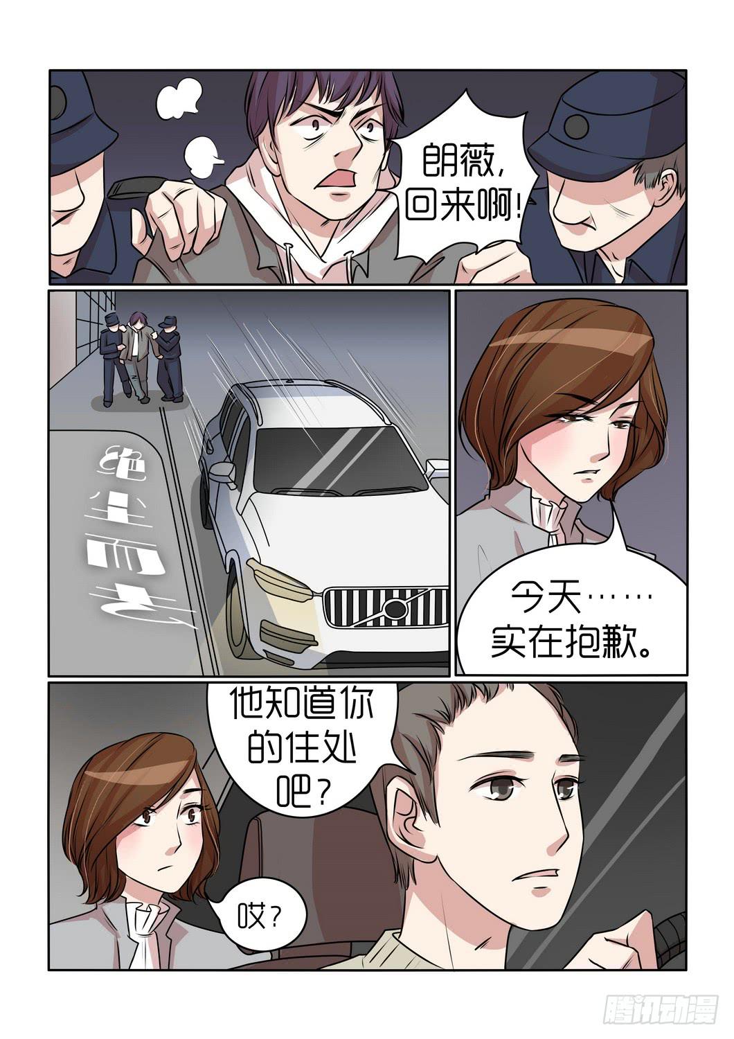 《内衣女王》21 第11页