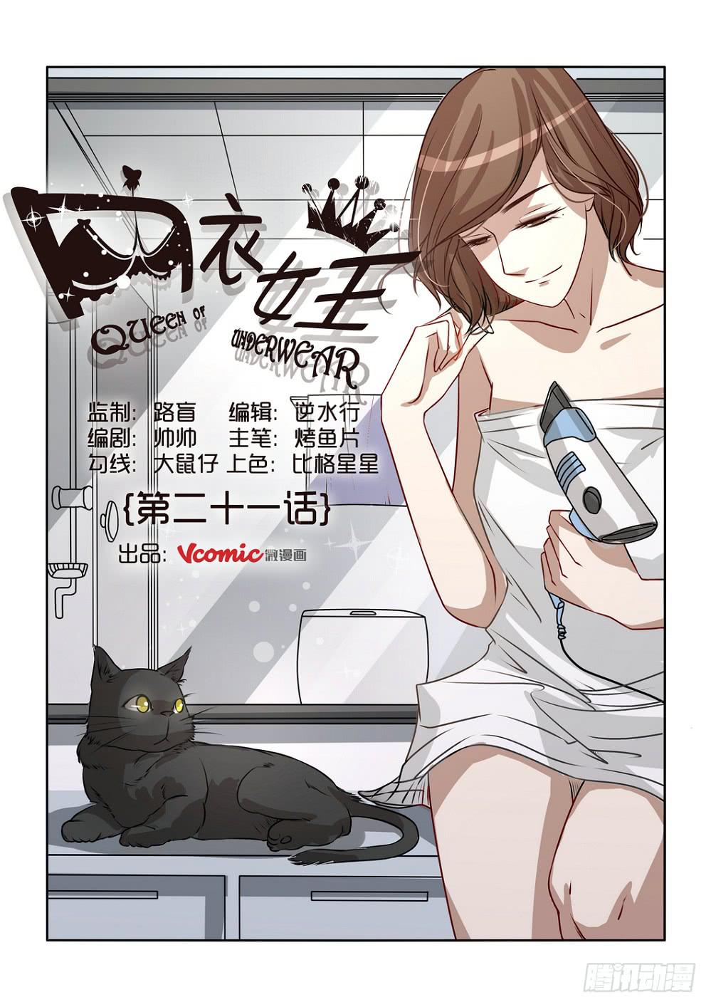 《内衣女王》21 第1页