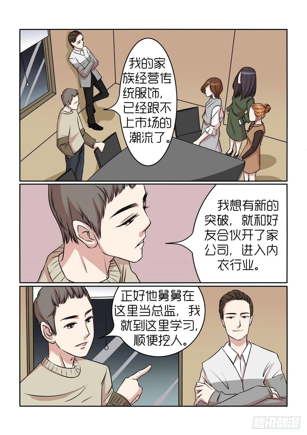 《内衣女王》21 第2页