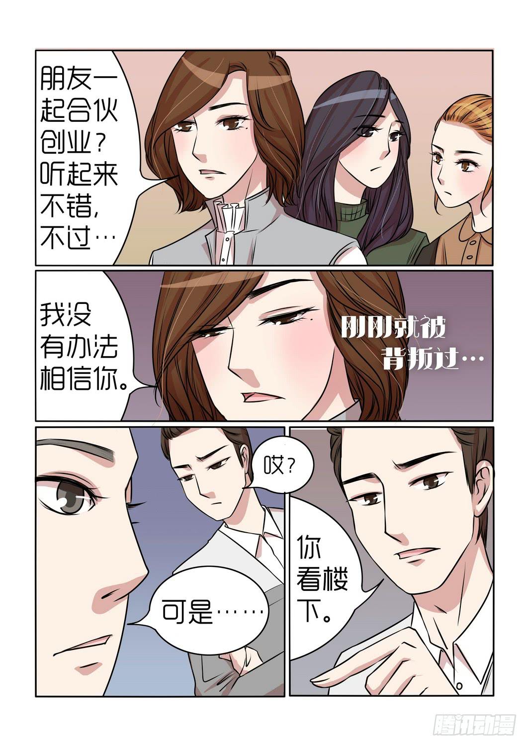 《内衣女王》21 第3页